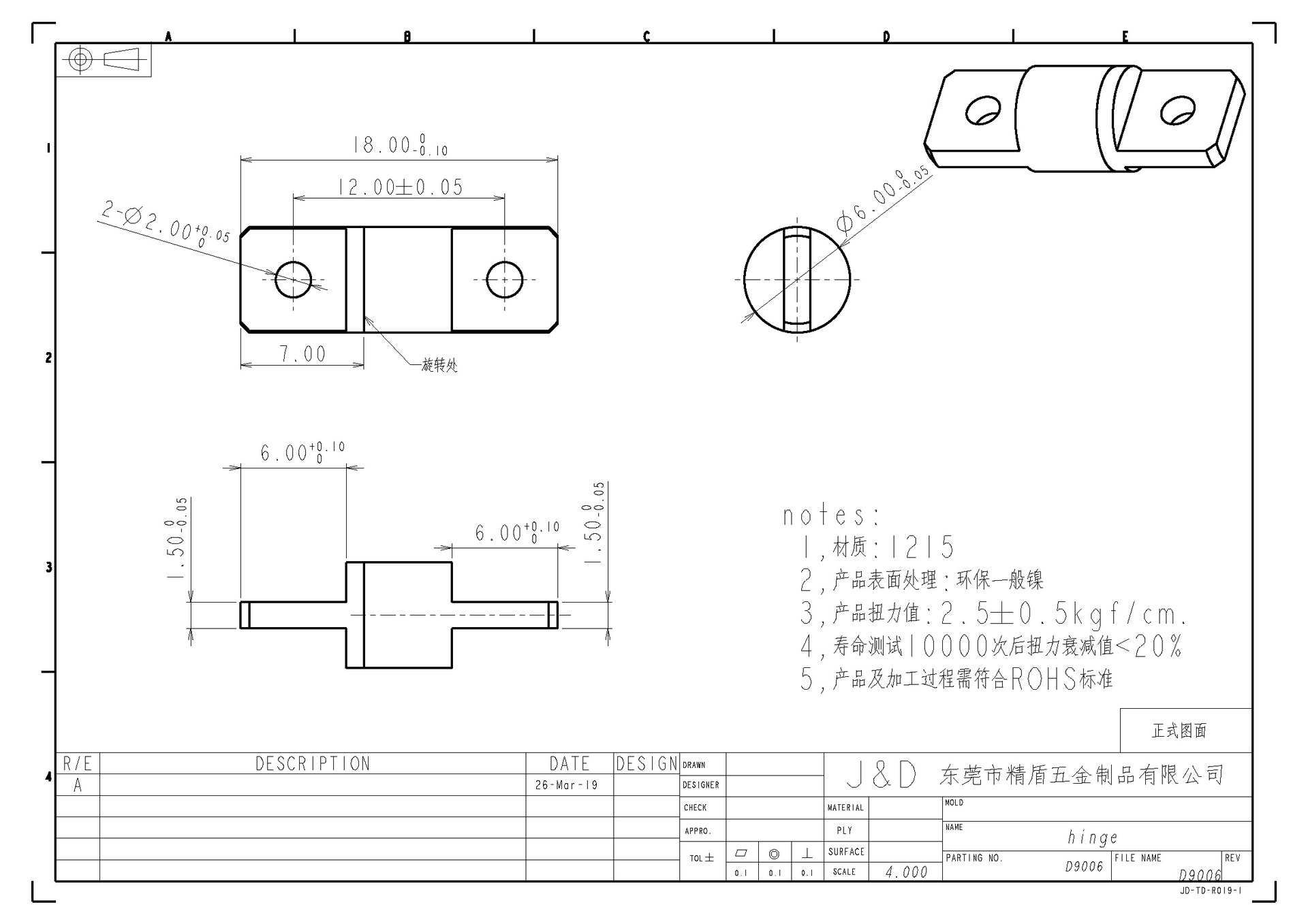  筆記本電腦轉(zhuǎn)軸